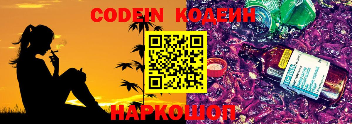 Кодеин Purple Drank Верхняя Салда