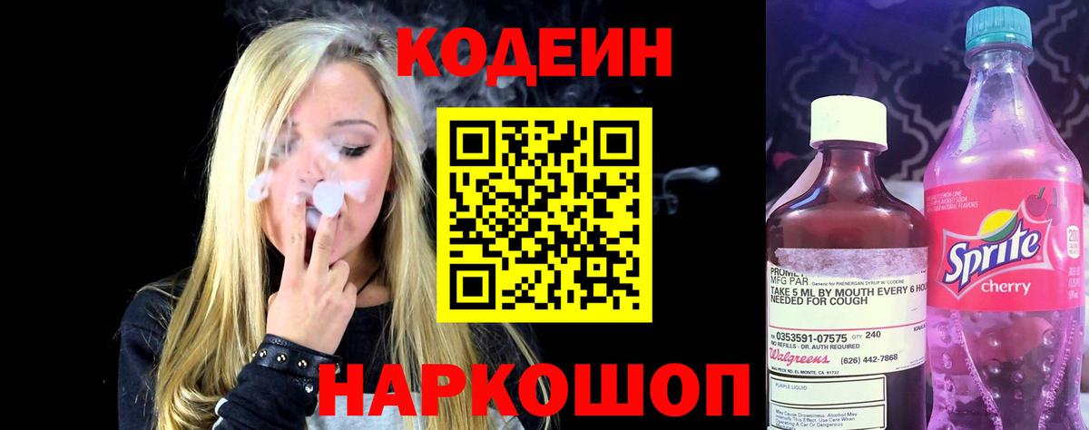 Верхняя Салда  Кодеиновый сироп Lean напиток Lean (лин)  Вход с VPN 