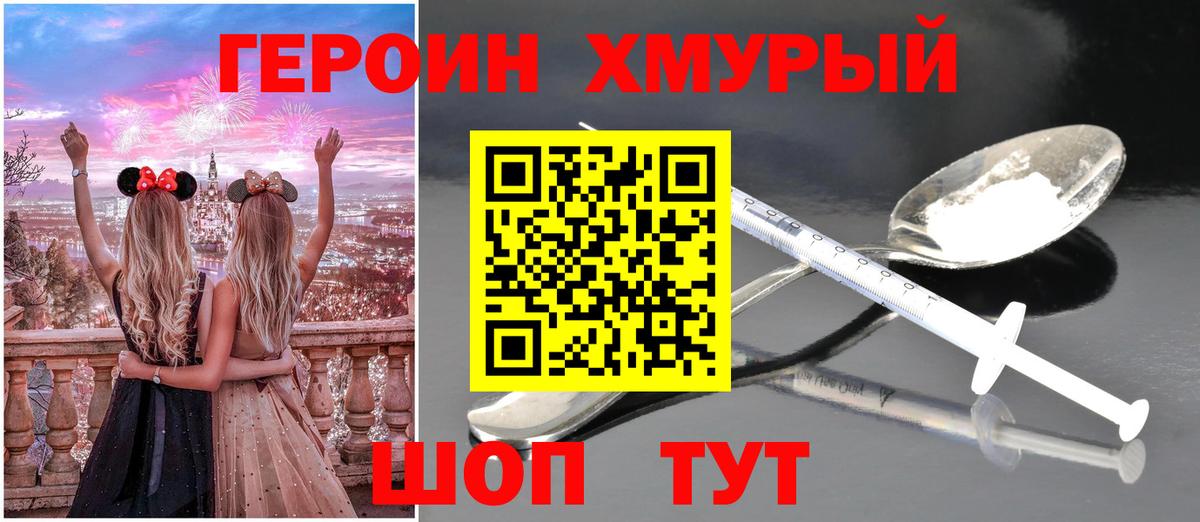 Героин Heroin  ГЕРОИН  Верхняя Салда  Вход с VPN 